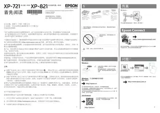 EPSON爱普生XP-821_ XP-721 首先阅读